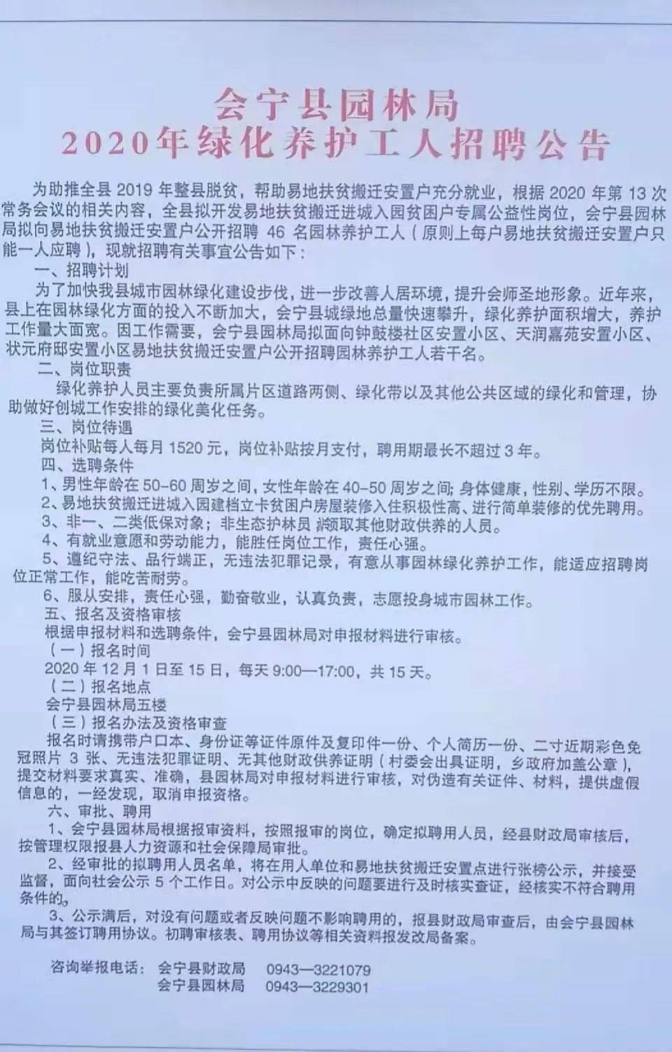 张掖市园林管理局招聘启事，寻找未来的园林事业伙伴！