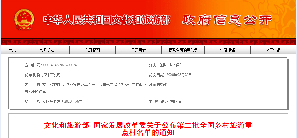 威远县文化广电体育和旅游局发展规划概览