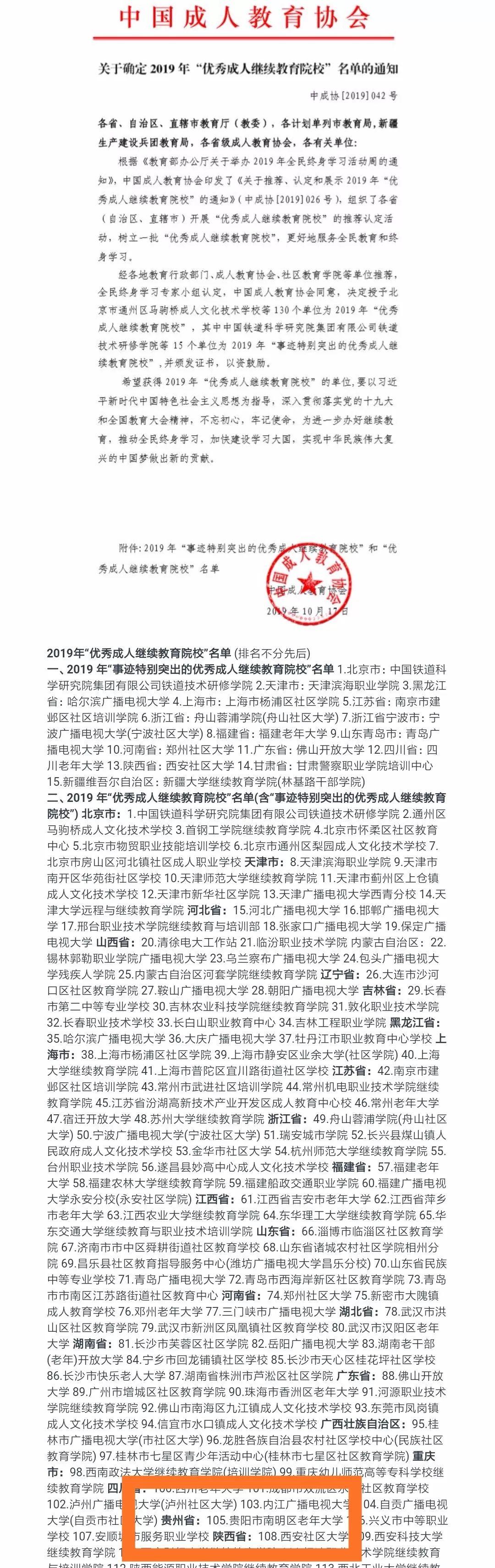 南明区成人教育事业单位发展规划展望