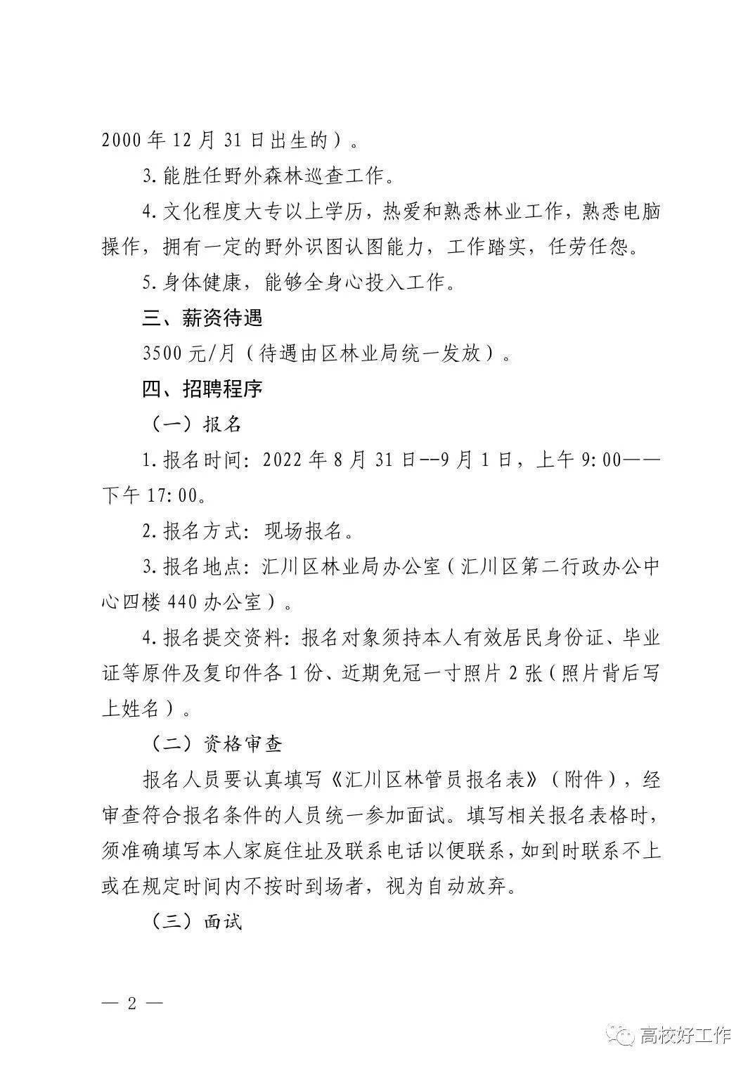 商丘市林业局最新招聘信息详解与招聘动态解析