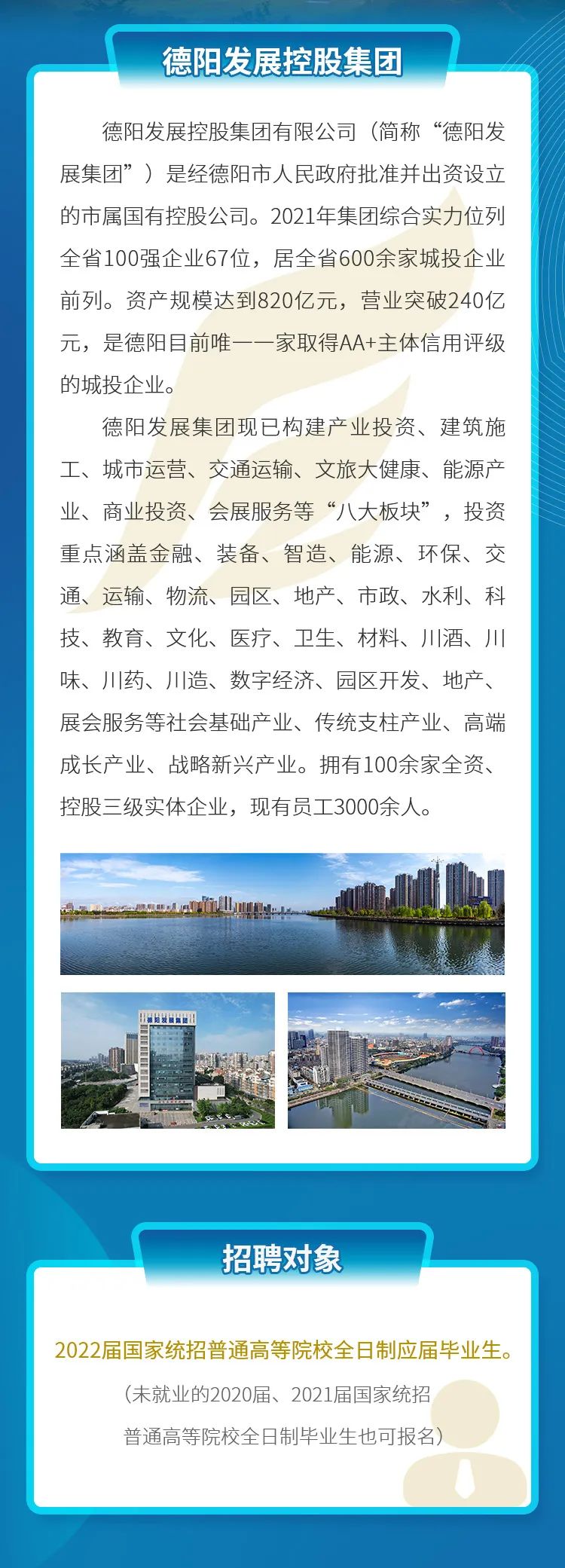 德阳市规划管理局最新招聘概览