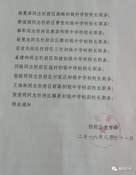 台江区教育局人事任命重塑教育格局，引领未来教育之光启航