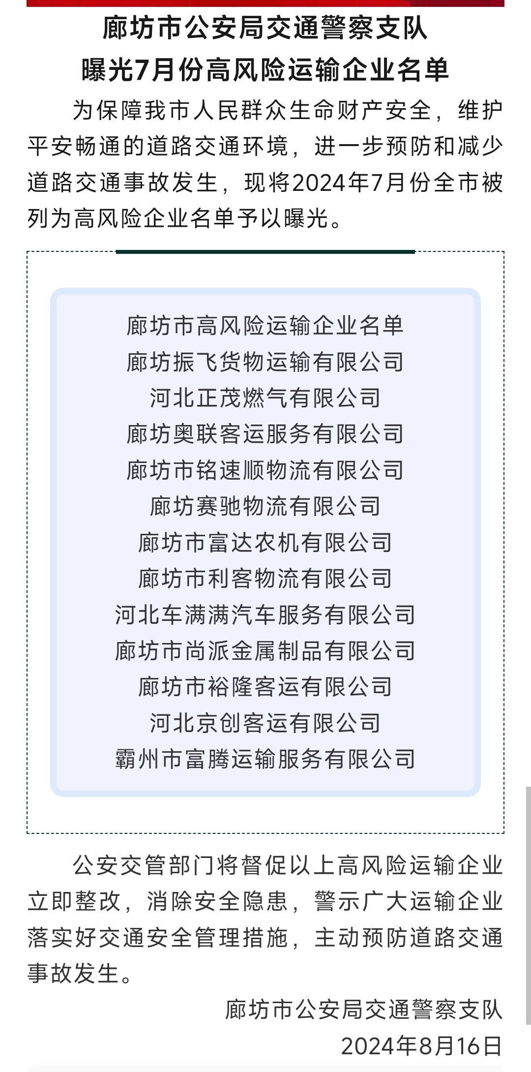 廊坊市交通局最新招聘启事概览