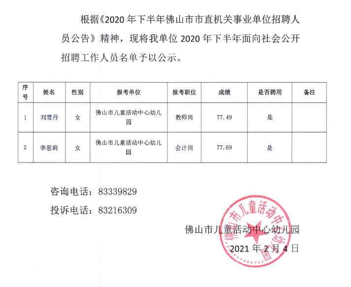 连山区特殊教育事业单位人事任命动态更新