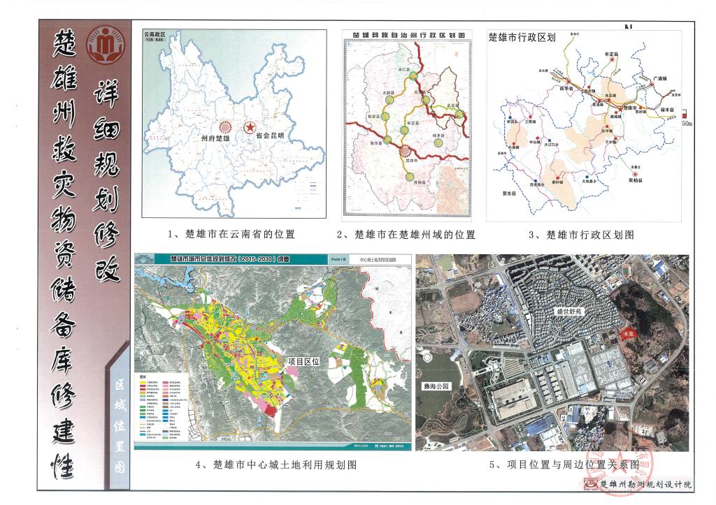 楚雄彝族自治州财政局最新发展规划深度解析