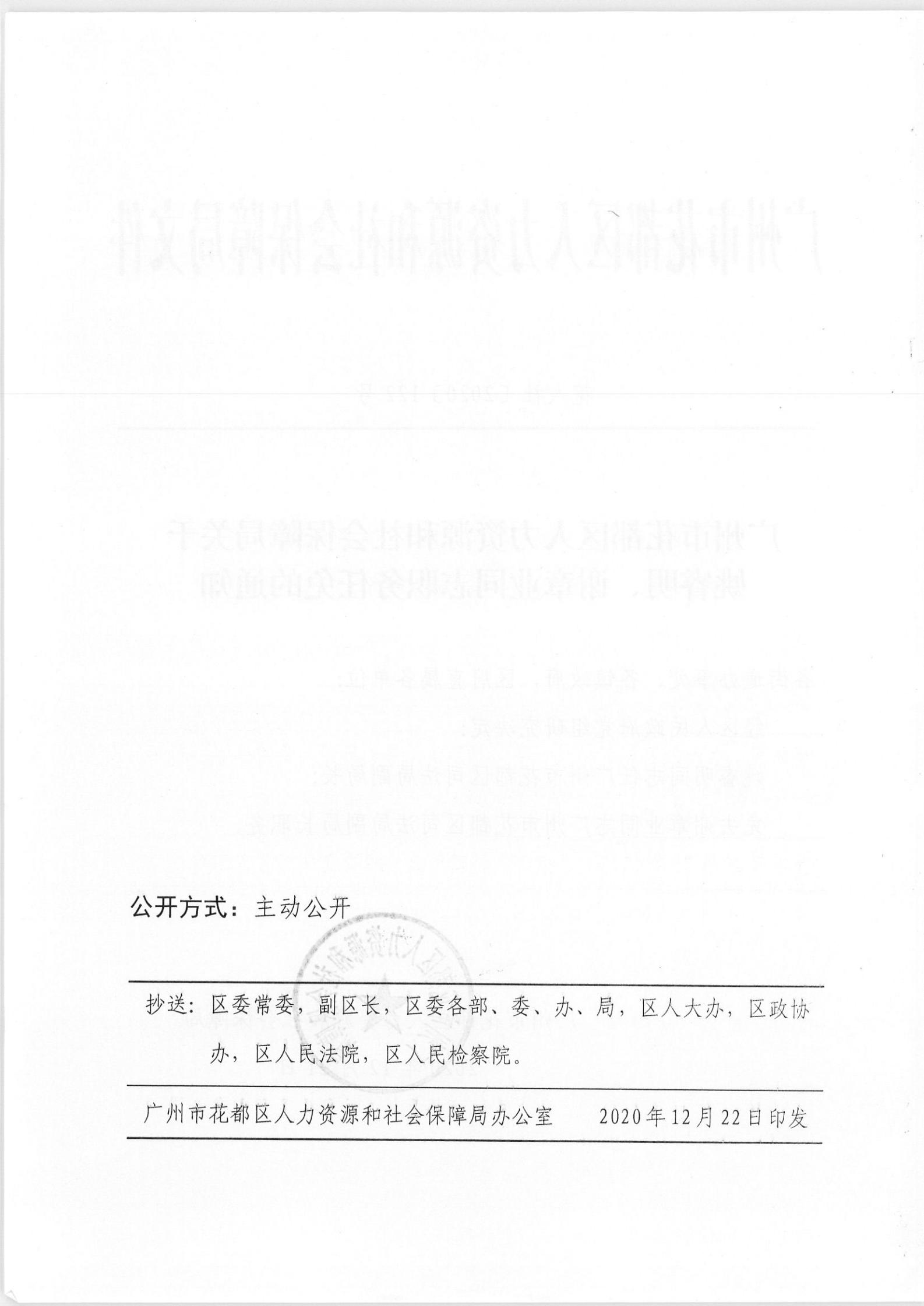 简阳市人力资源和社会保障局人事任命动态更新