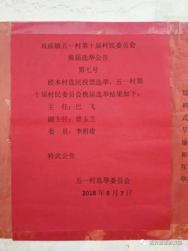 寺后子村委会人事任命完成，村级治理迎来新发展