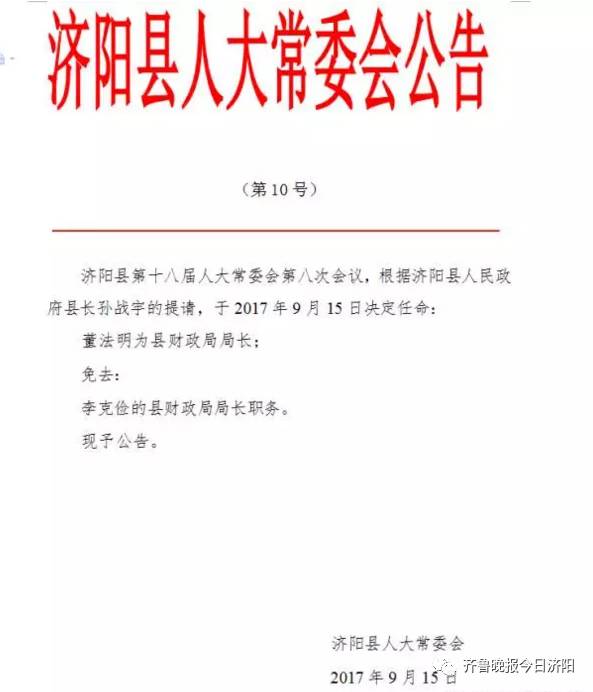 起步镇人事任命揭晓，引领未来发展的新篇章开启