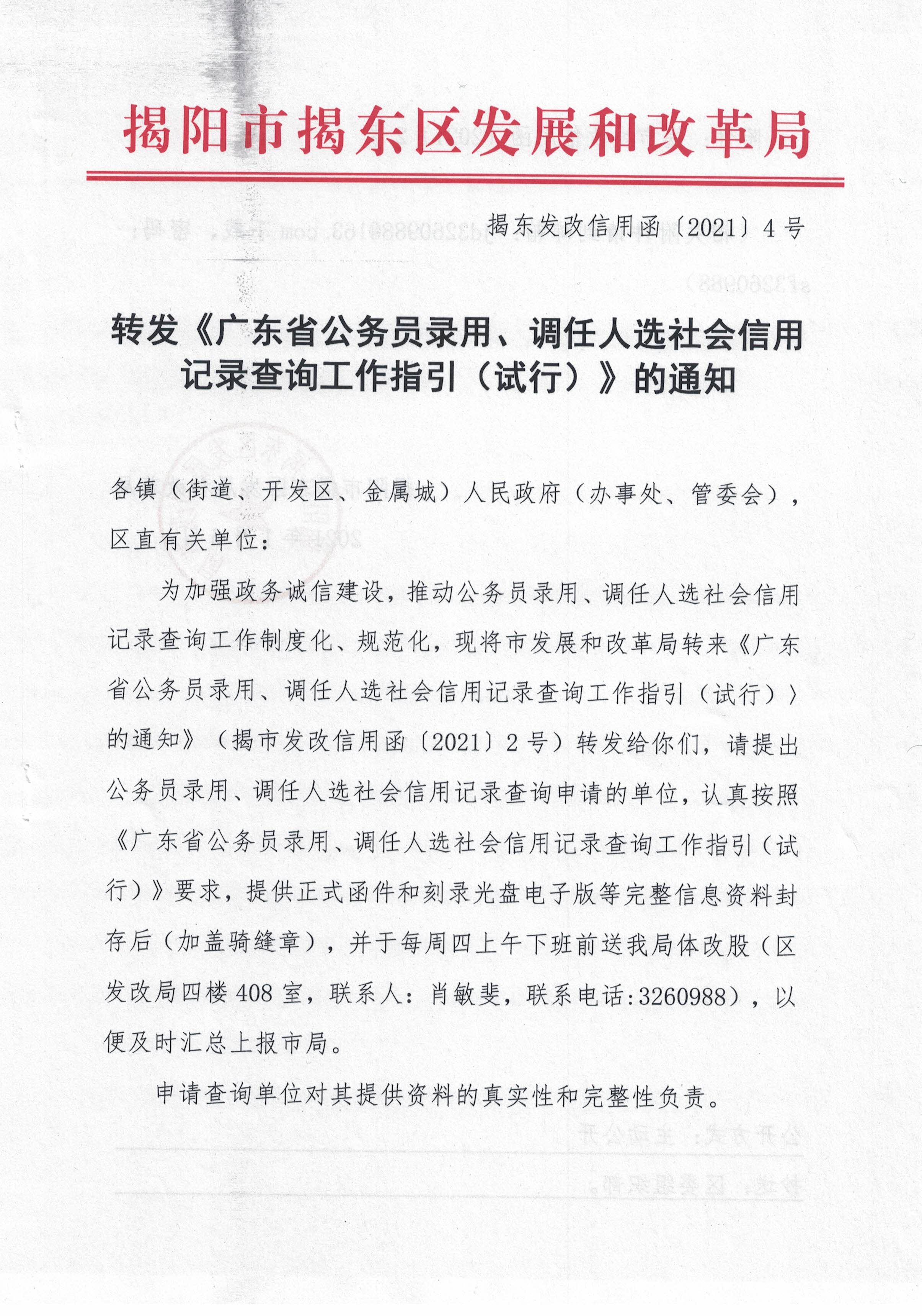 揭阳市行政审批办公室人事任命，开启行政效率提升新篇章