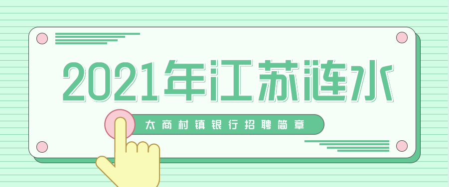 章村镇最新招聘信息汇总