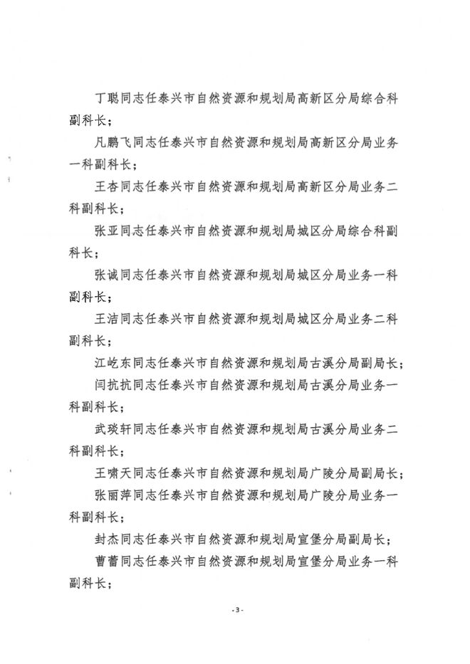 清苑县自然资源和规划局人事任命，开启地方自然资源管理新篇章