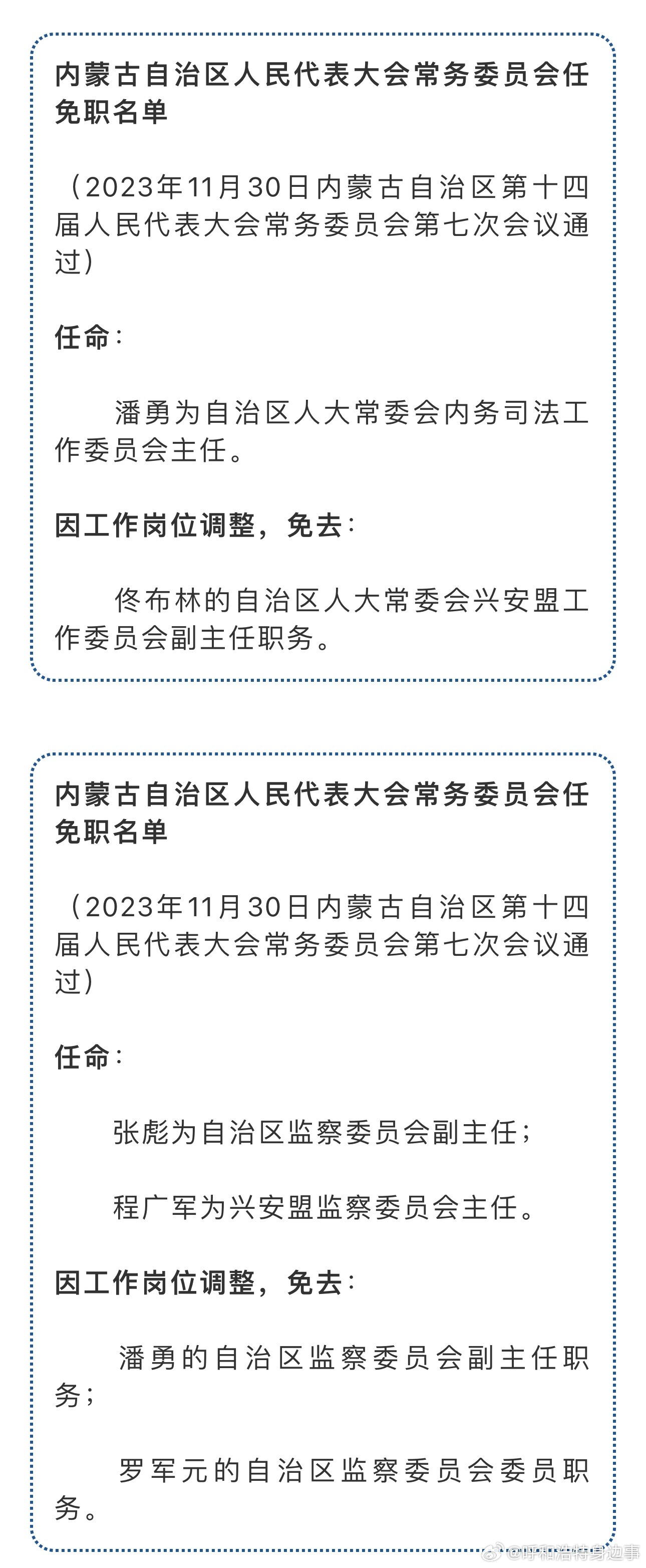 锡林郭勒盟市外事办公室人事任命推动地方外事工作升级发展