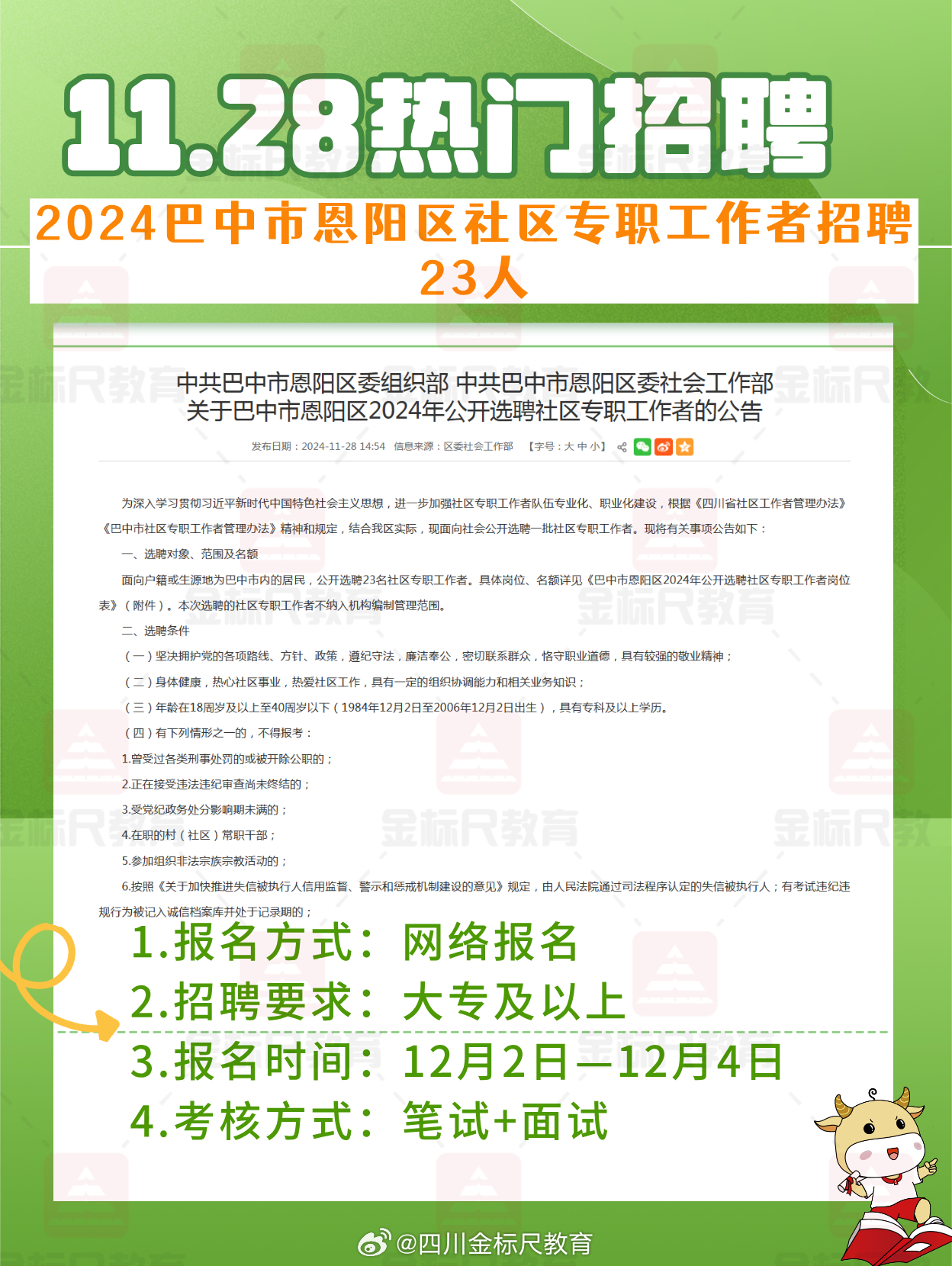 巴社区居委会最新招聘信息及其社区影响力分析