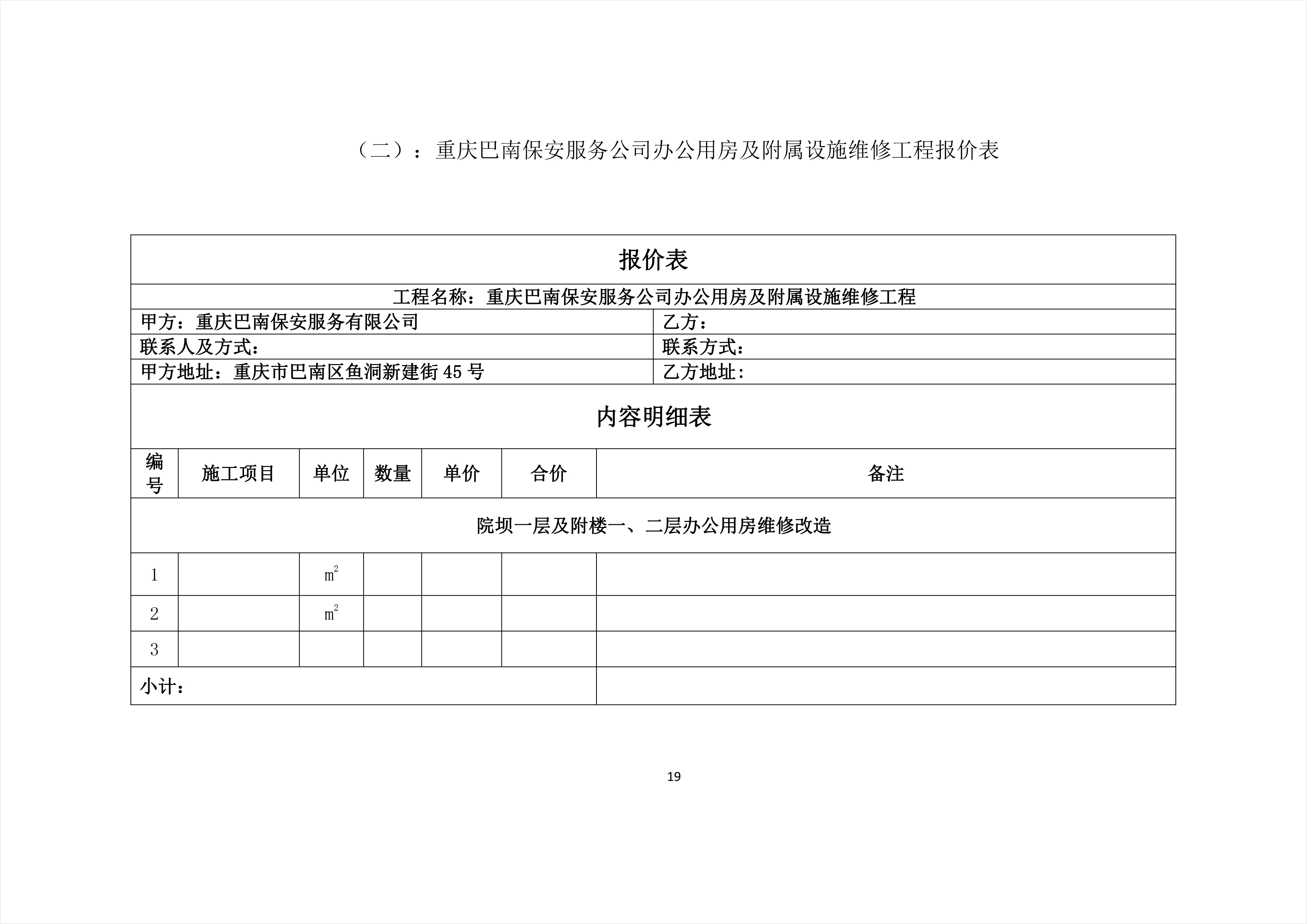 北戴河区级公路维护监理事业单位项目概况与策略概览