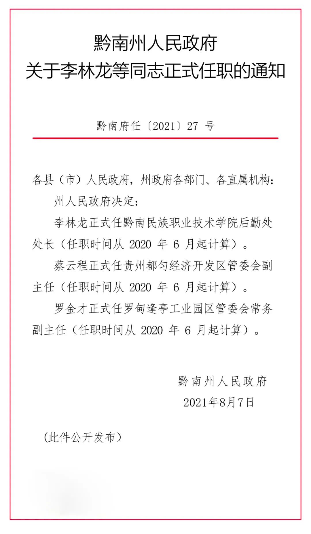 酒井哈尼族乡人事任命揭晓，引领未来发展的新篇章