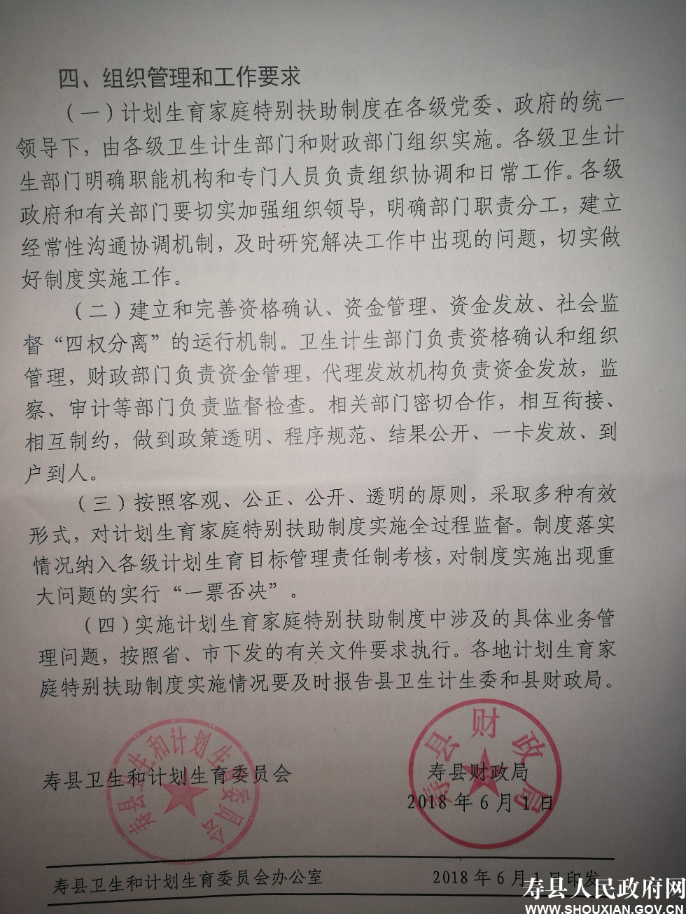 寿县计划生育委员会人事任命动态更新