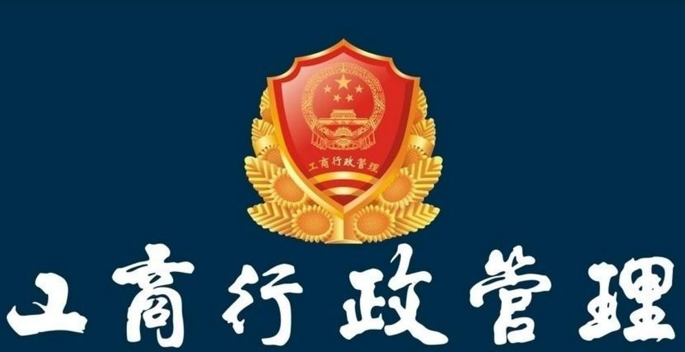 乐山市工商行政管理局最新招聘概览