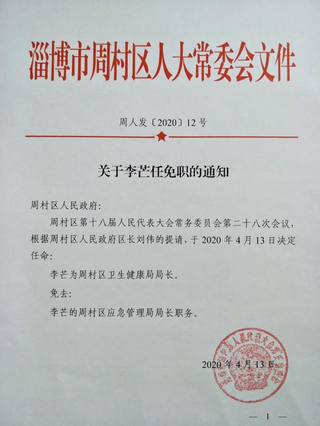 敬家山村委会人事任命重塑乡村领导团队，推动社区新发展进程