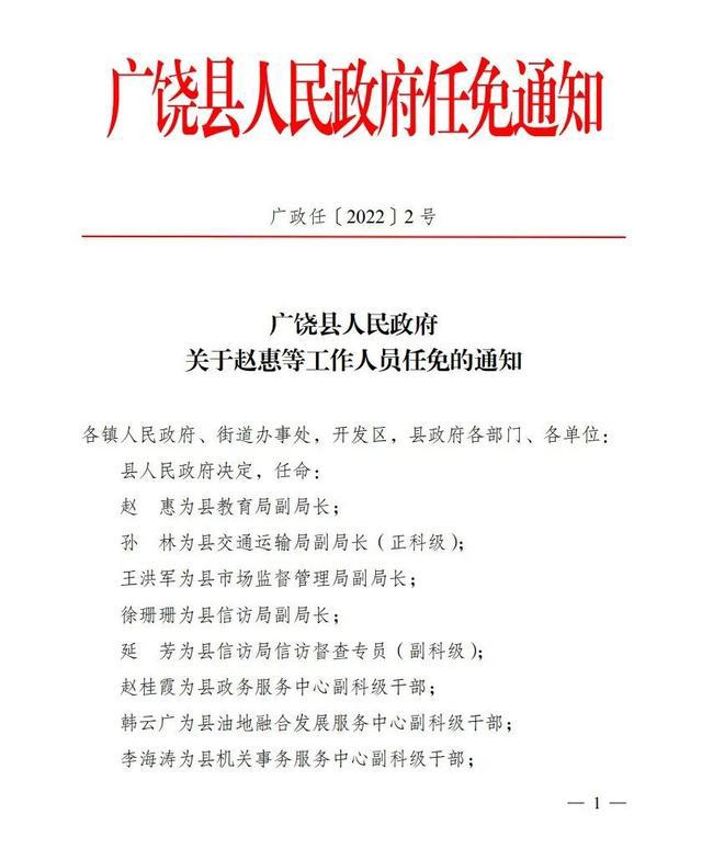 岚皋县康复事业单位人事任命更新，新领导团队掌舵未来发展