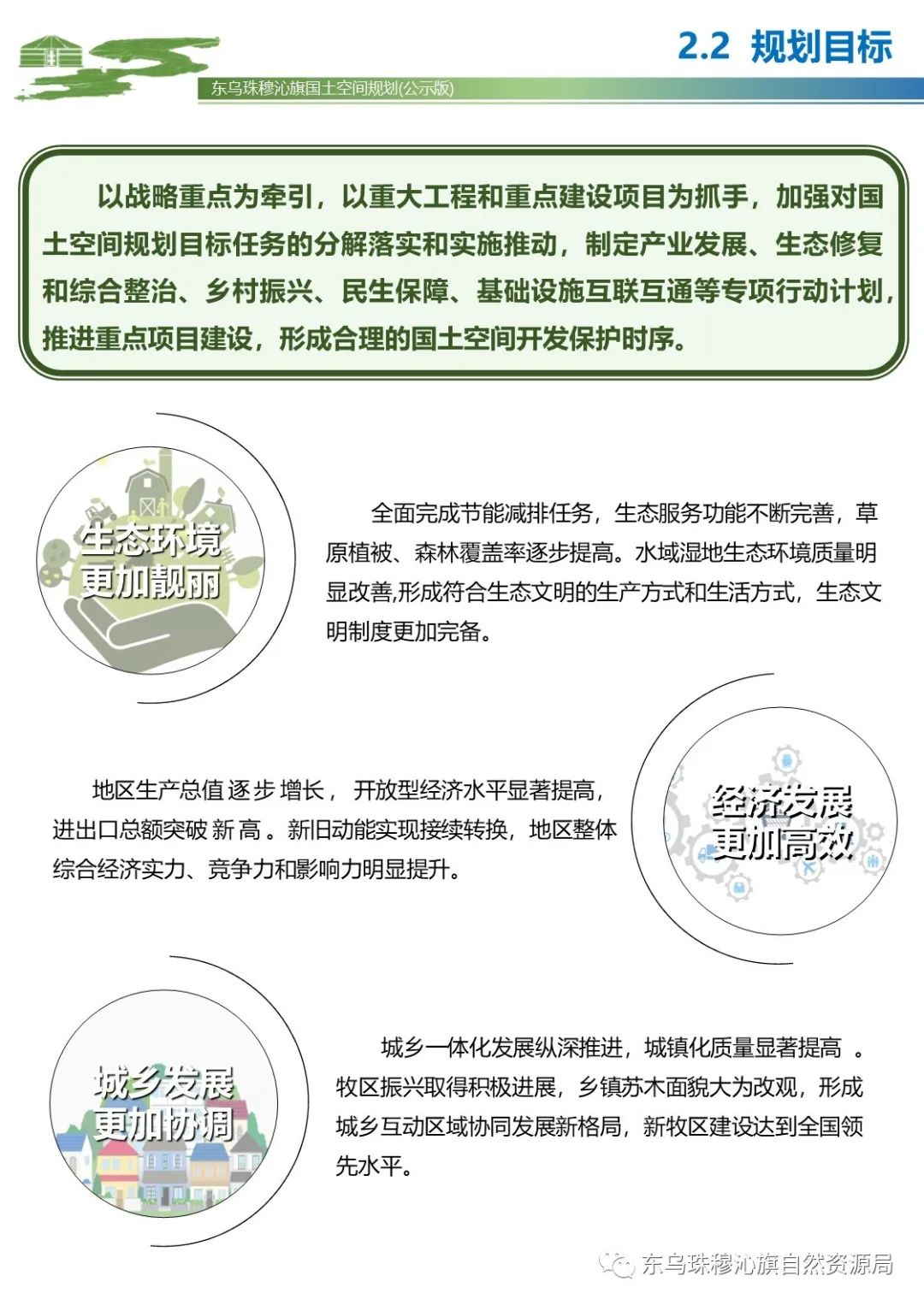 东乌珠穆沁旗发展和改革局最新战略规划揭秘