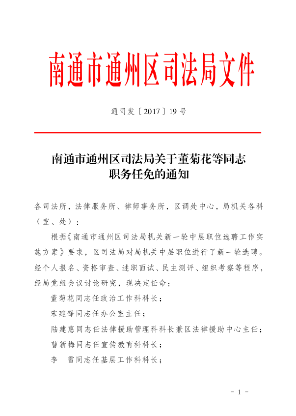 乡宁县司法局人事任命，推动司法体系新一轮发展力量启动