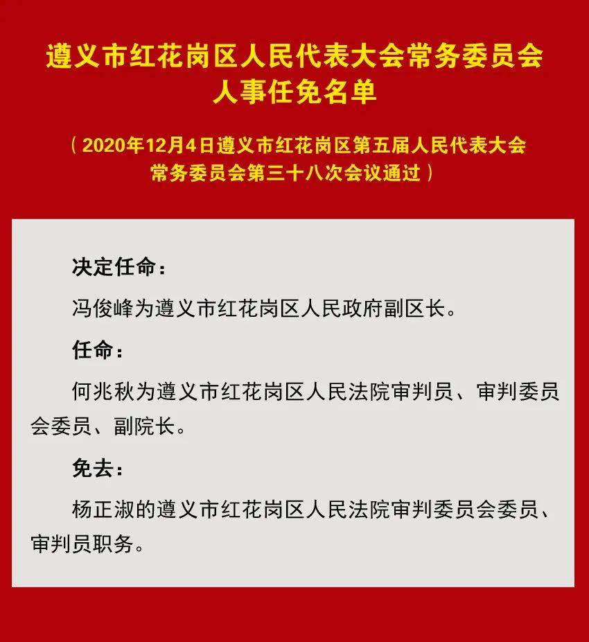 武夷街道人事任命揭晓，引领未来，铸就辉煌之路