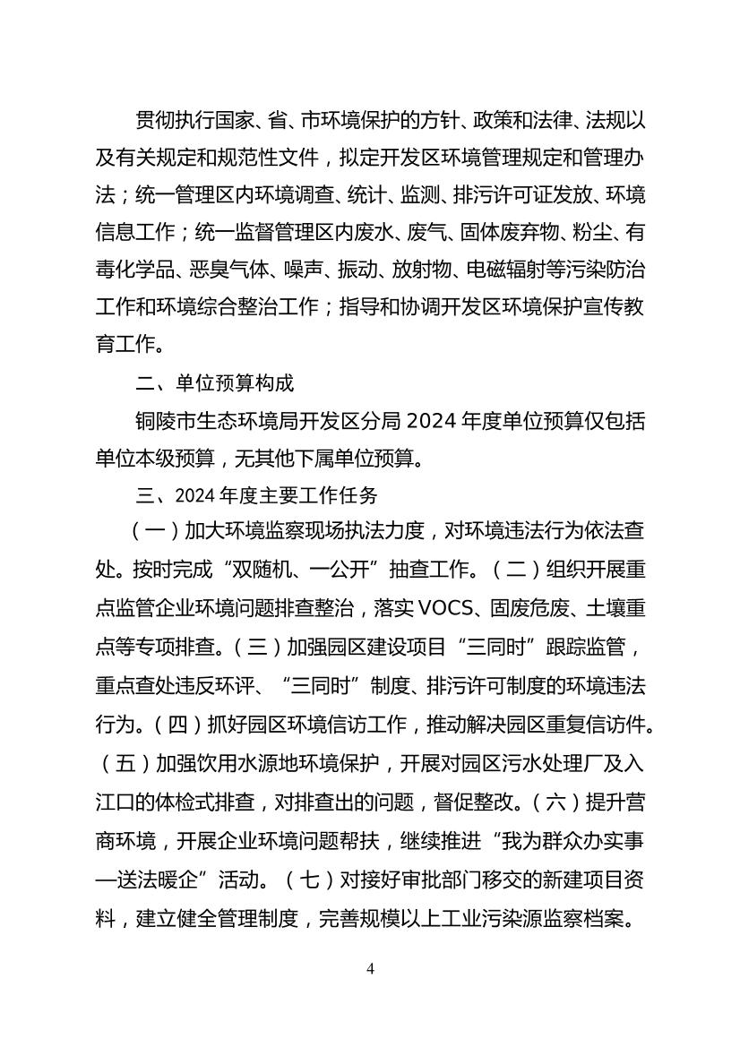 铜陵市环境保护局最新招聘启事