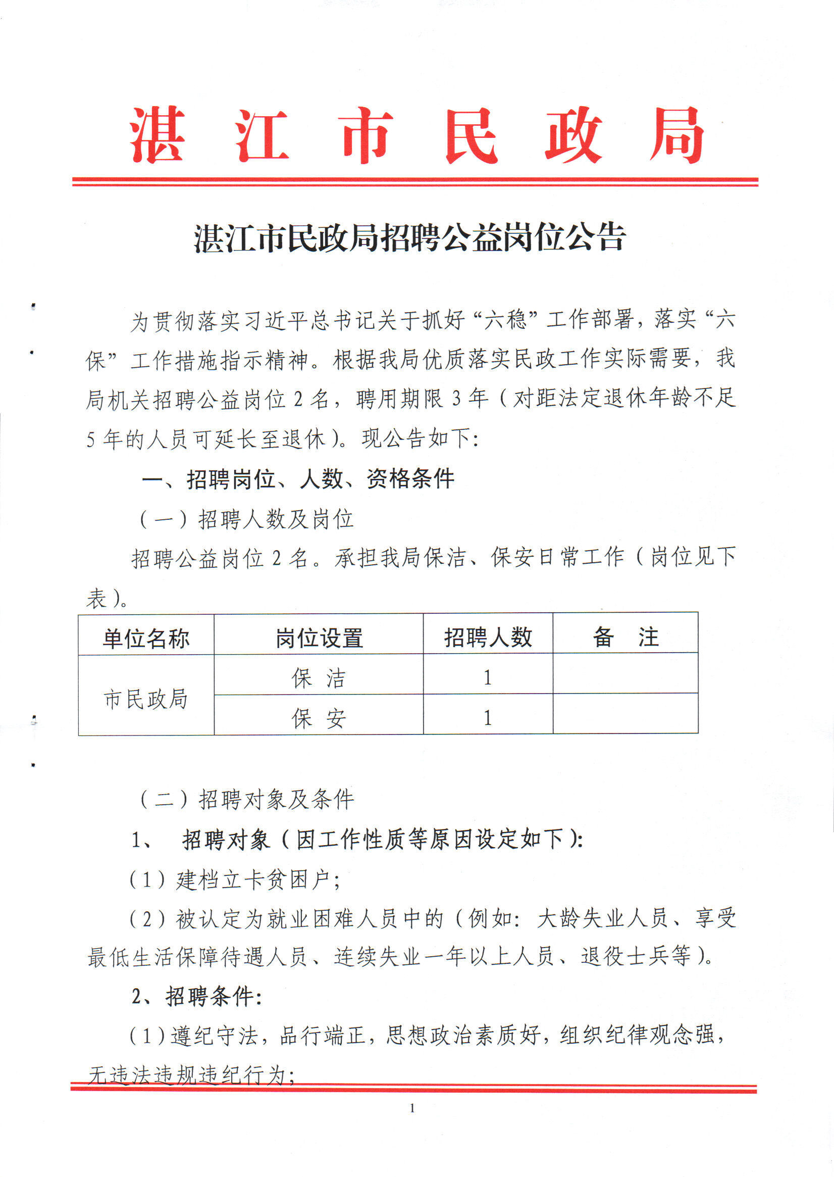 昌江区民政局最新招聘公告全面解析