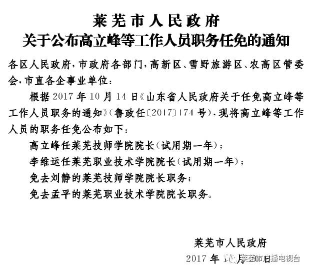 莱芜市教育局人事任命重塑教育格局，推动高质量教育发展进程