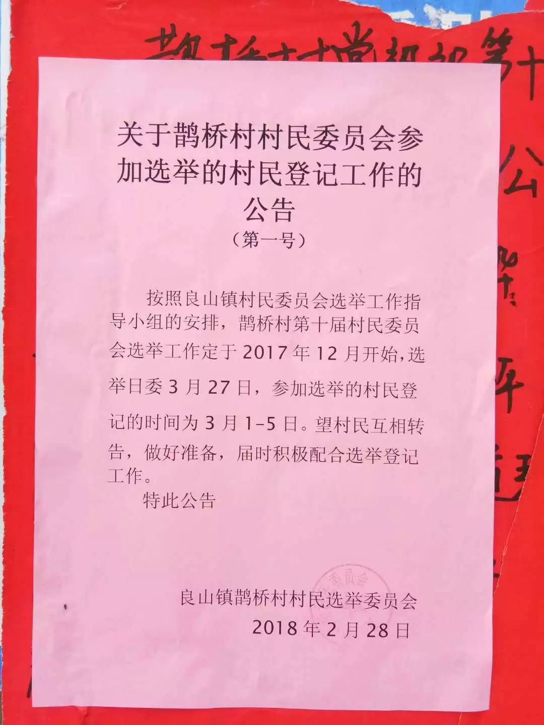 郝山村民委员会人事任命揭晓，引领乡村发展新篇章，塑造未来新篇章