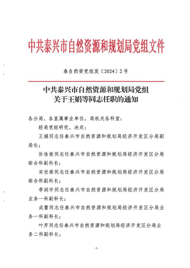 源城区自然资源和规划局人事任命动态更新