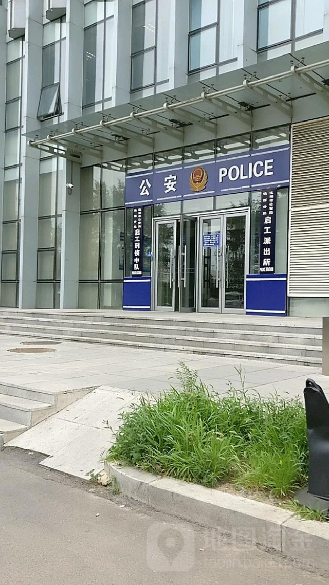 铁西区公安局现代化警务体系发展规划，提升社会治理效能