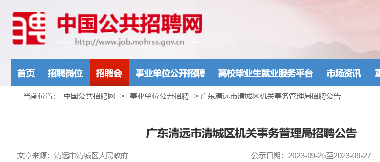 清远市首府住房改革委员会办公室最新招聘概况概览