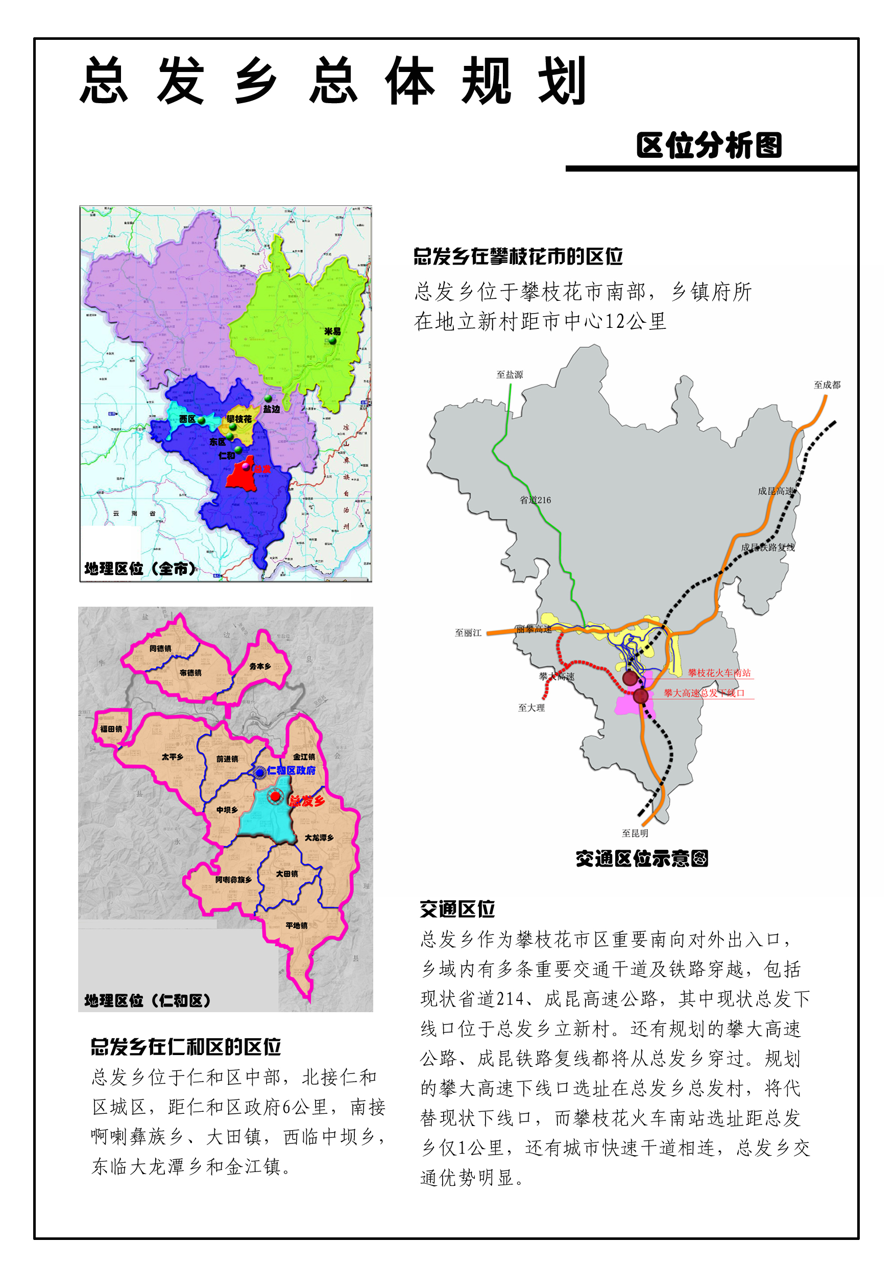 仁和区计划生育委员会最新发展规划概览