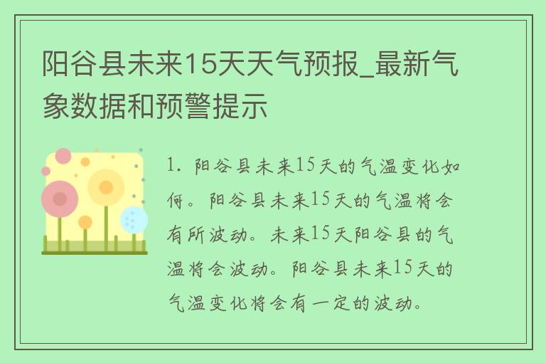 谷阳镇天气预报更新通知