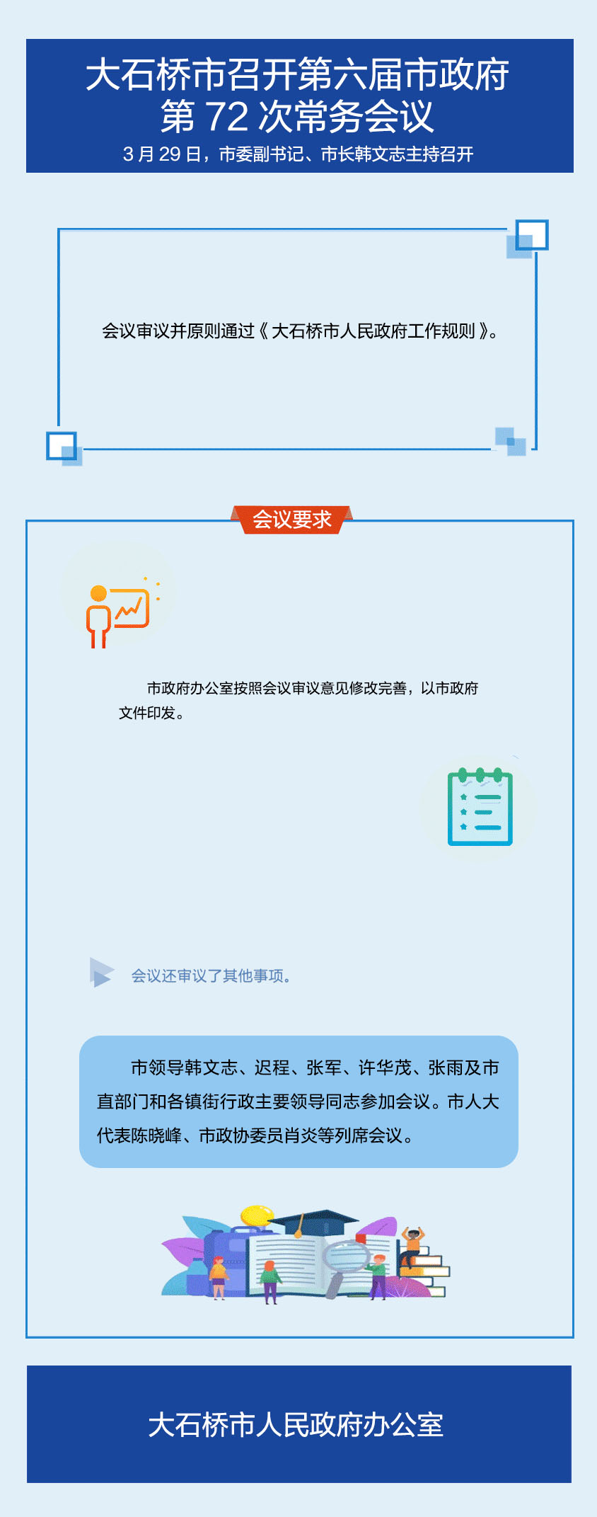 大石桥市人民政府办公室最新发展规划概览