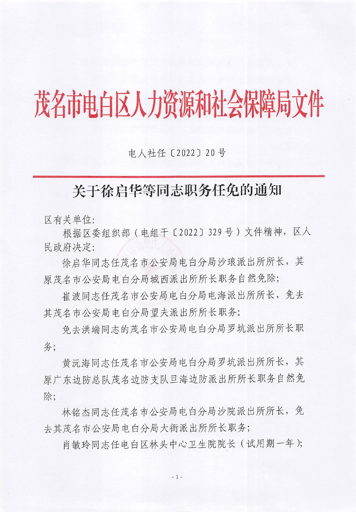 瓦穷村最新人事任命动态概览