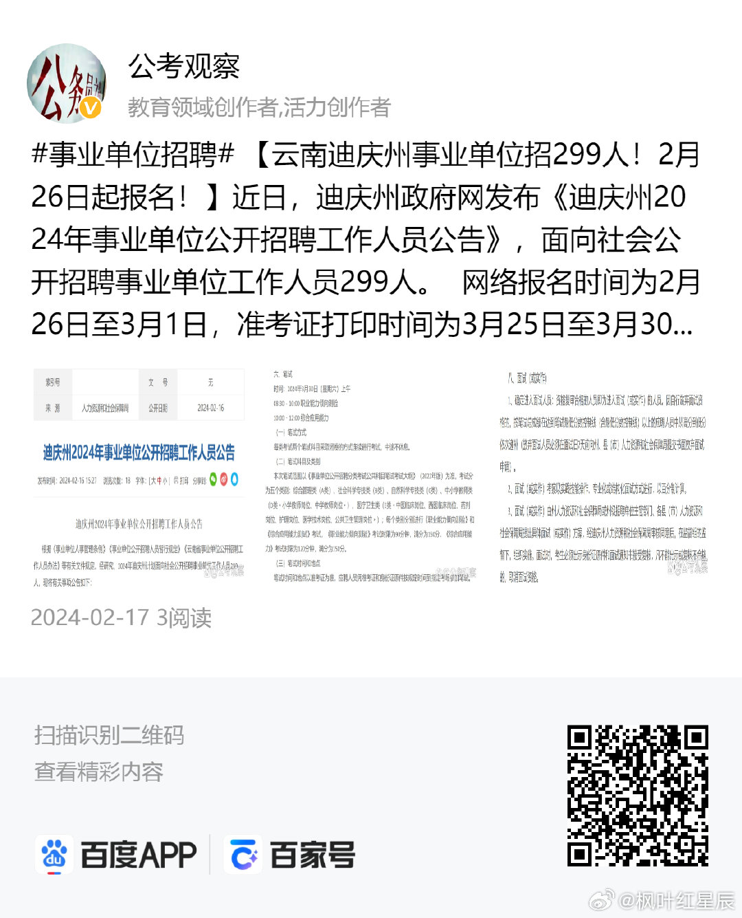 迪庆藏族自治州建设局最新招聘概览