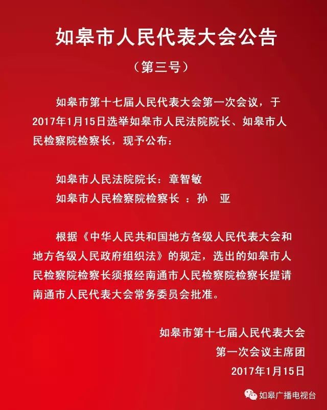 如皋市财政局人事任命揭晓，开启财政事业新篇章